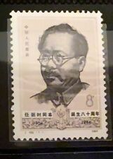 China PRC stamp 1984 Scott #1911 Ren Bishi MNH