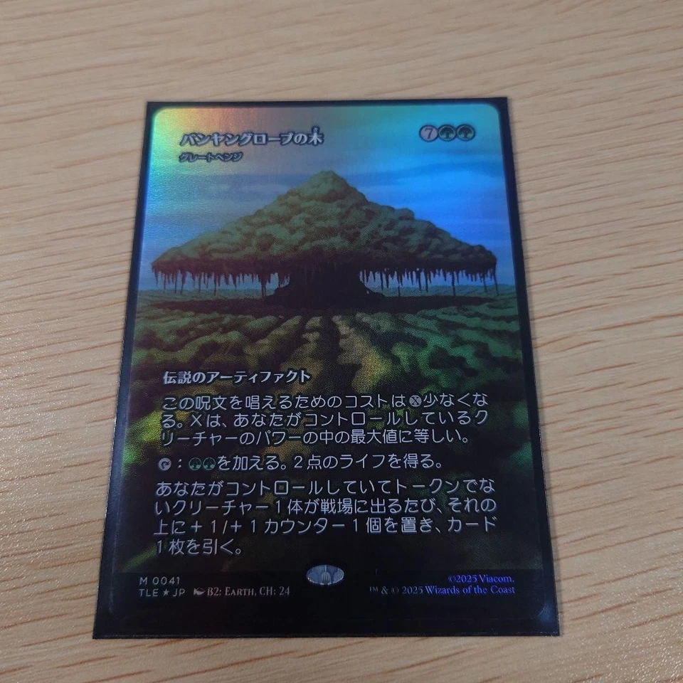 Banyan Grove Tree Great Henge Foil Used - Image 1 of 1