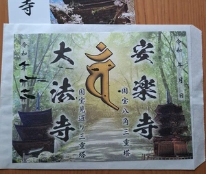 Daihoji Temple Goshuin From Japan - Picture 1 of 1