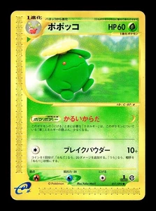 [MP] Skiploom Japanese The Town on no Map 1st Edition 011/092 Pokemon B - Picture 1 of 2