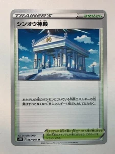 Pokemon Space Juggler Temple of Sinnoh 67/67 NM/M Japanese - Picture 1 of 1