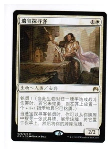MTG Relic Seeker rare Magic Origins Chinese FreshPack Magic the Gathering Card - Picture 1 of 1