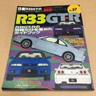 Hyper Rev vol.57 Nissan Skyline R33 GT-R BCNR33 Magazyn do tuningu samochodu i dress up