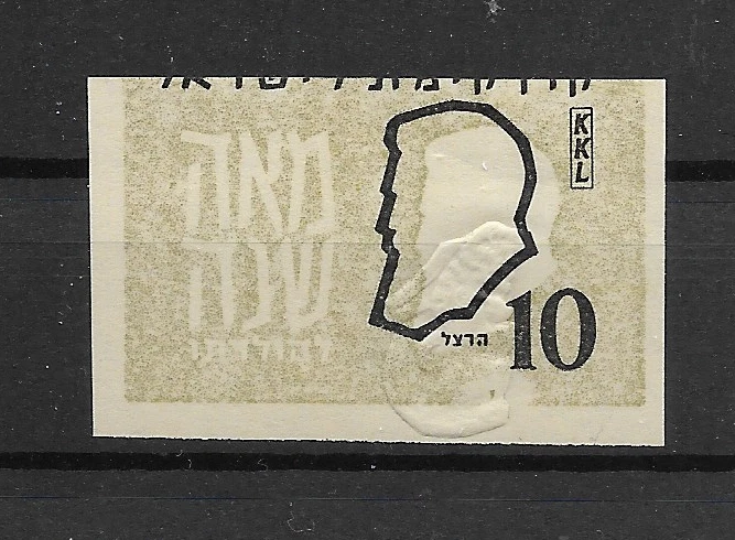 ISRAEL @ KKL - JNF label  ERRORS -proof- misperfor. - MNH  Low Start  @ 134 - Image 1 of 1