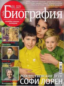 RUSSIAN GALA BIOGRAPHY 01/17 SOFIA LOREN - Picture 1 of 1