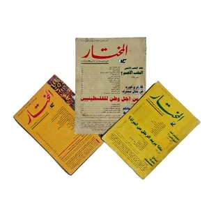 Lebanese Al Mukhtar Arabic Magazine 1984 From Reader's Digest Lot 3 مجلة المختار - Picture 1 of 12