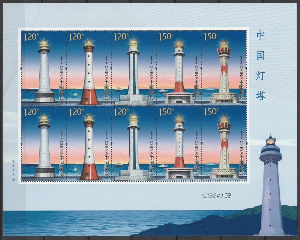 China 2016 Lighthouses MNH sheet - Image 1 of 1