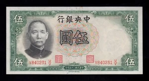 F.C. CHINA , 5 YUAN 1936 , S/C- ( AUNC ) , P.213a . - Imagen 1 de 2