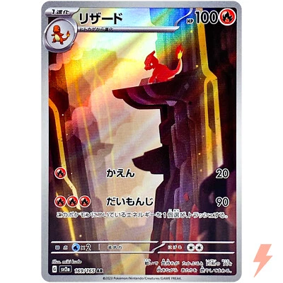 Charmeleon AR 169/165 SV2a Pokémon Card 151 - Pokemon Card Japanese - Image 1 of 3