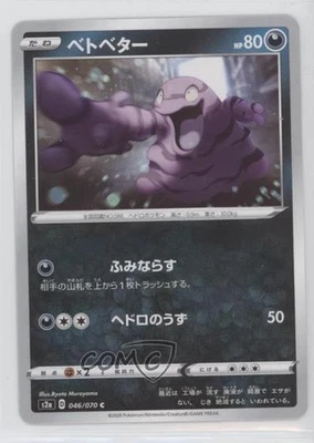Grimer Japanese Pokémon Sun & Moon Explosive Walker (S2a) #046 - Image 1 of 2