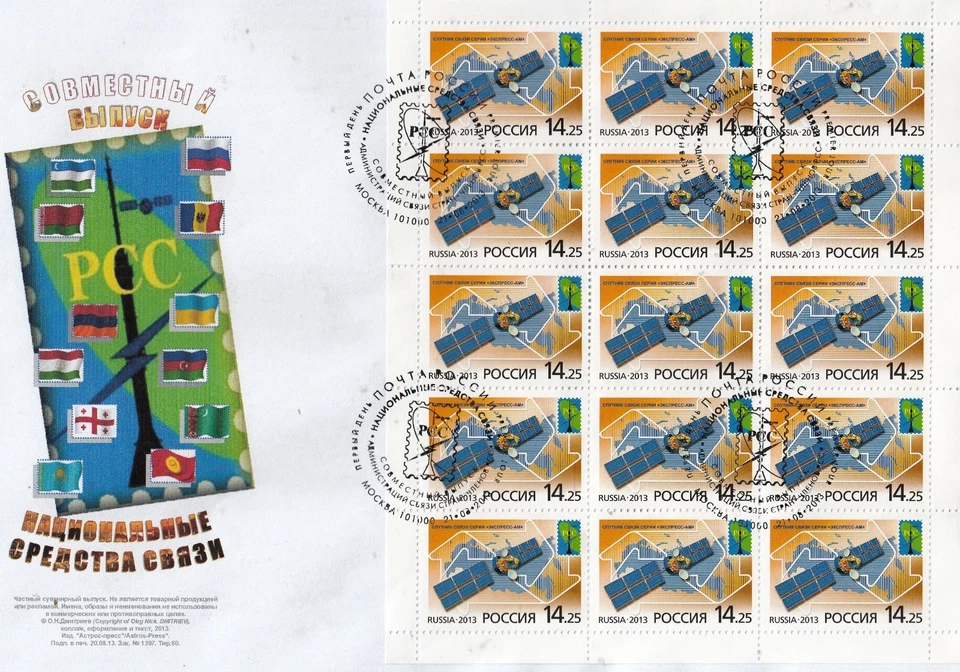 Russia 2013 FDC MI.#1960  Communication Facility sheetlet of 15 stamps on cover - Image 1 of 1