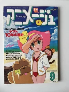 Tokuma Shoten Animage Magazine 1987 Vintage Japanese Anime Book - Picture 1 of 3