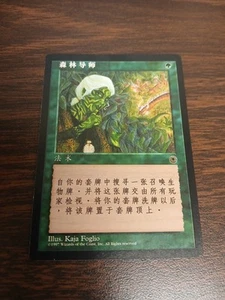 Sylvan Tutor Portal Simplified Chinese Expansion symbol color coded Rare - Picture 1 of 2