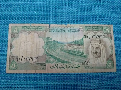  🇸🇦 Billete de 5 riales de Arabia Saudita 1977 / 1379 P-17b 111225-11 Foto 1 de 4