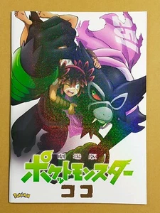 Pokemon Coco La Película 2020 - Folleto de la Película Folleto - Imagen 1 de 4