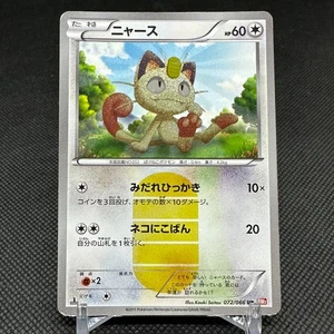 Meowth 072/066 Noble Victories BW2 Red Collection Japanese Pokemon Card #7022 - Picture 1 of 17