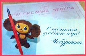 1975 UdSSR Sowjet Russland Animationsfigur Cheburashka - Schulkind Postkarte - Bild 1 von 2