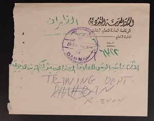 ARABIA SAUDITA 1960 Oficial Registrado Gratis Frank Cubierta de Dirección - Imagen 1 de 2
