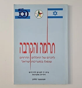 Honoring IDF Druze Fallen: 50 Years Memorial Tribute Book Hebrew Israel Wars 98 - Bild 1 von 12