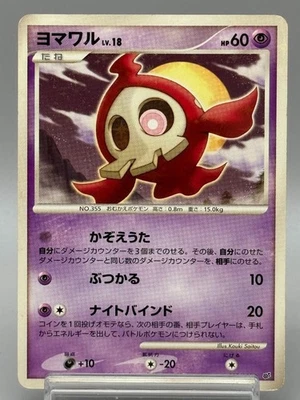 Duskull 039/092 Stormfront Intense Fight DestroyedSky Japanese Pokemon Card MP - Image 1 of 4