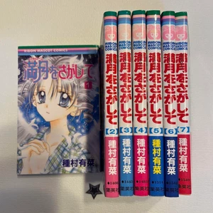 Full Moon o Sagashite / Mangetsu wo Sagashite Japanese Ver Comics Set Vol.1-7 - Bild 1 von 4