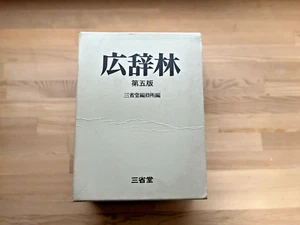 Koujirin 5th Edition Japanese Dictionary – Sanseidou – Language Study Tool - Picture 1 of 16