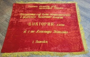 🔴🔴RARE Flag Lenin Comando battle Afghanistan 1979-89 (Ship Worldwide) - Picture 1 of 7
