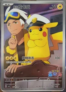 Pokemon TCG Chinese exclusive Horizon Captain Pikachu CBB1C 07 09 Holo Card - Picture 1 of 1