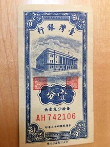 Papel moneda Taiwán 1 Fen 1954 - Imagen 1 de 3