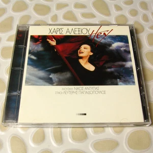 Haris Alexiou - Hey JAPAN CD Mint PHILIPS Nikos Antypas Greece Folk Pop #Q03 - Bild 1 von 6
