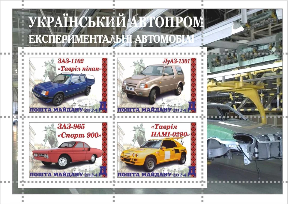 Stamp block Ukrainian Ukrainian Automobiles Manufacturers 2024 Maidan Post ZAZ - Image 1 of 1