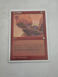 Magic the Gathering MTG Portal Three 3 Kingdoms Rockslide Ambush P3K Chinese - Picture 1 of 6