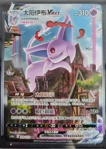 Pokémon Espeon VMAX HR Card 160/132 - Collector's Item, VMAX, Mint Condition - Picture 1 of 2