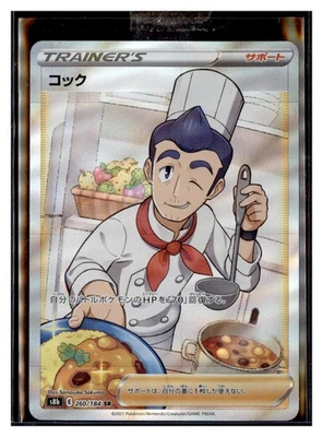 Cook S8b 260/184 SR Japanese Nearmint Pokemon Card Vmax Climax - Image 1 of 2