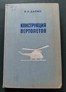 1971 Progettazione Elicotteri Aviazione URSS Russo Sovietico Libro Manuale Raro 5 000 - Foto 1 di 24