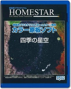 HOMESTAR Dedizierte Raw Board Software Sternenhimmel der Vier - Bild 1 von 3