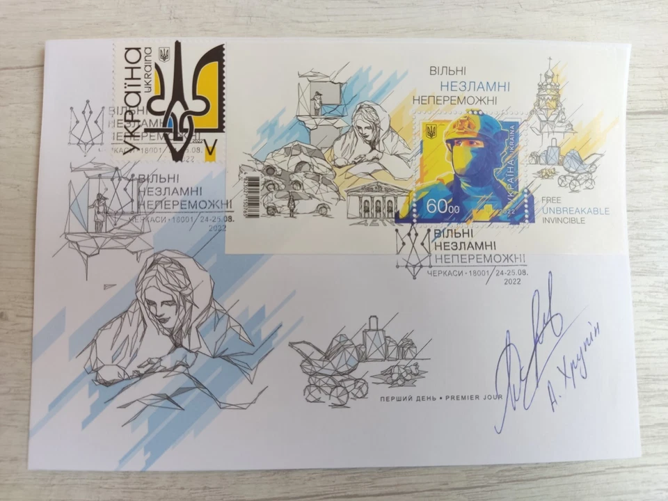 Sobre de autor de cartel gratis, irrompible, invencible primer día Ucrania 2022 Foto 1 de 4