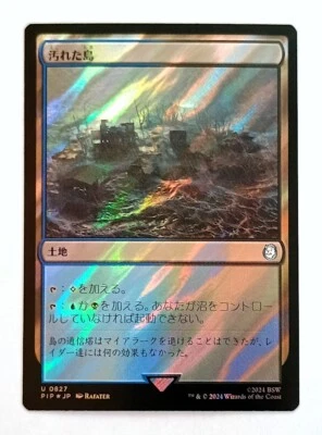 Tainted Isle *SURGE FOIL* - MtG Fallout [PIP] - Near Mint NM Japanese - Image 1 of 3