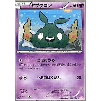 Pokemon Trubbish C 030/066 BW2 Red Collection Japanese Card - Image 1 of 4