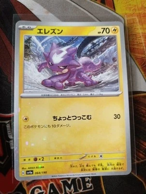 Toxel 064/190 Shiny Treasure ex sv4a Japanese Pokemon Card  - Image 1 of 2