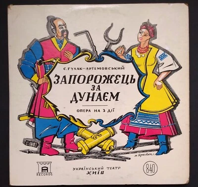 S. Hulak-Artemovsky ZAPOROZHETS ZA DUNAYEM  Opera ЗАПОРОЖЕЦЬ ЗА ДУНАЄМ ARKA 840 - Image 1 of 4