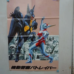 Mobile Police PATLABOR Poster Anime Retro Rare Japan Ware M567 - Bild 1 von 10