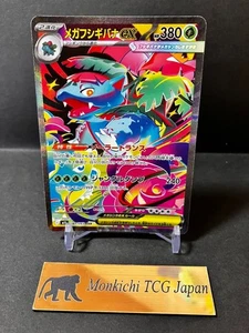 Mega Venusaur ex SAR 087/063 - Mega Brave M1L Pokemon Karte Japanese TCG 2025 NM - Bild 1 von 2