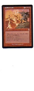 MTG 4X JAPANESE URZA'S DESTINY WAKE OF DESTRUCTION MINT MAGIC THE GATHERING CARD - Picture 1 of 6