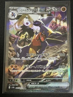 Cynthia's Garchomp ex SAR 087/063 SV9a Heat Wave Arena Pokémon Card Japan TCG - Image 1 of 3