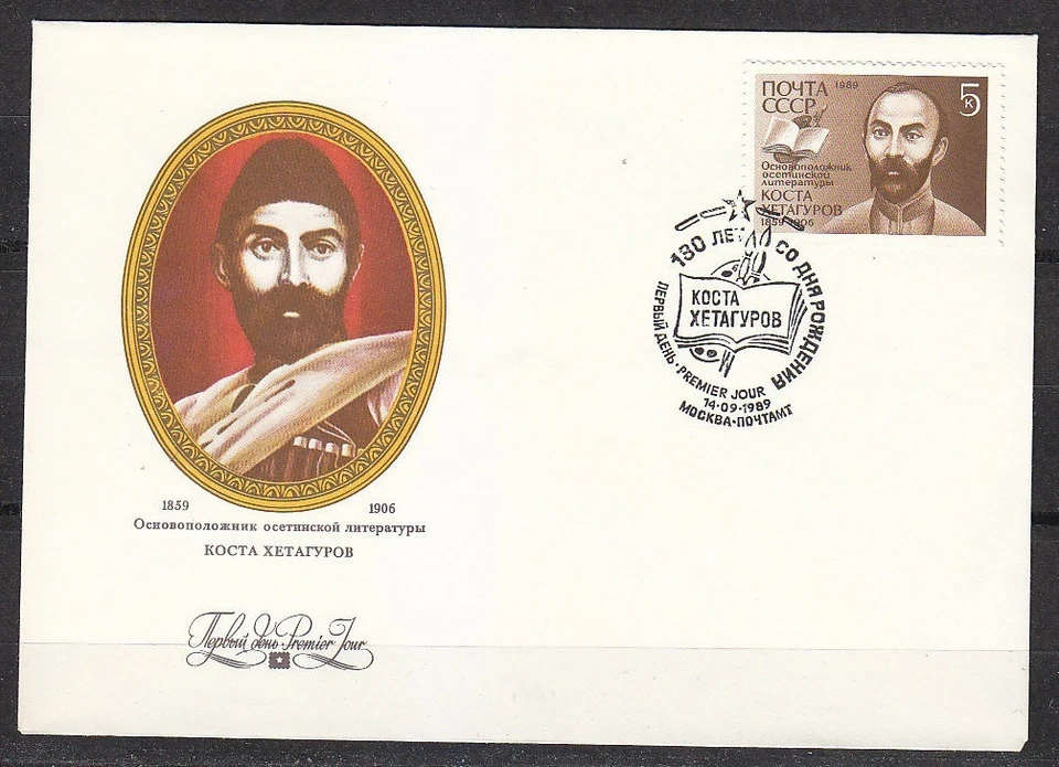 Soviet Russia 1989 FDC cover Kosta Khetagurov Ossetic poet & writer / Sc 5815 - Image 1 of 1