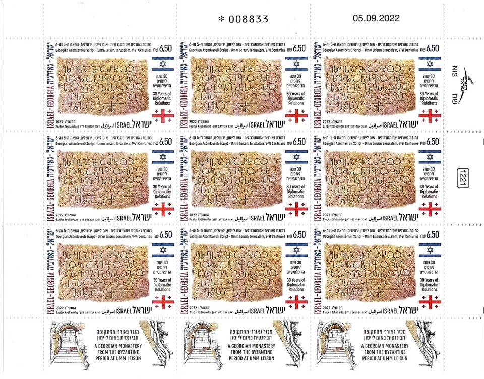 ISRAEL GEORGIA JOINT ISSUE 2022 STAMPS SHEET MNH UMM LEISUN INSCRIPTION - Image 1 of 1