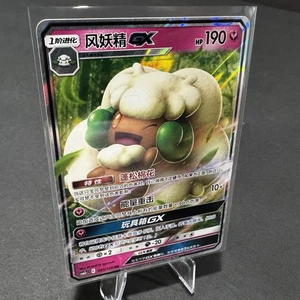 Carta Pokemon S-Chinese csm2cC Whimsicott GX 085/150 RR - Foto 1 di 2