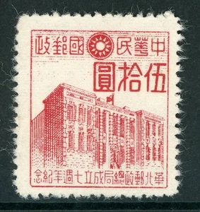 North China 1943 Japan Anniversary of Post $50 Carmine Sc #8N123 Mint J463 - Picture 1 of 5
