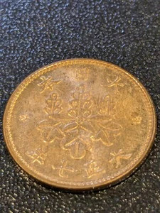 Y7 1918 Japan 5 Rin UNC Y# 41 JNDA# 01-54 Nice Coin Taisho Era - Picture 1 of 4